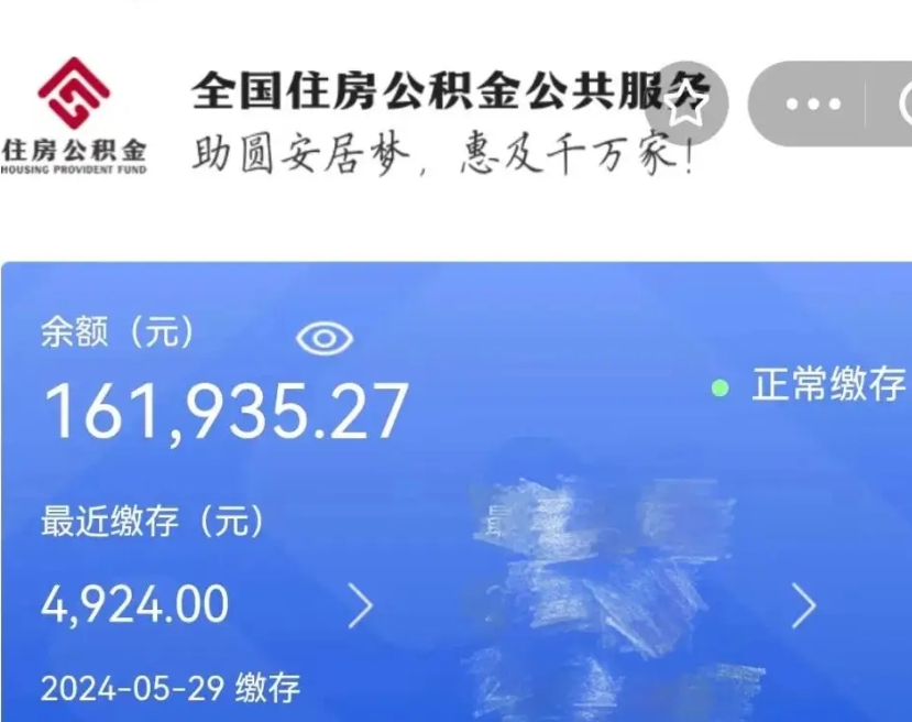 桐城公积金离职半年后才能取吗（离职后公积金一定要半年后才能提取码）